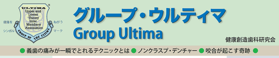 かみ合わせで人生が変わります。